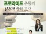 한국 복음주의 프로라이프 운동의 실천적 방향 모색 (Life wins in Korea) - 2020 성산세미나 영상자료